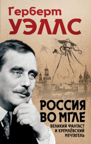 Россия во мгле – аудиокнига