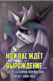 Но и вас ждёт вырождение…