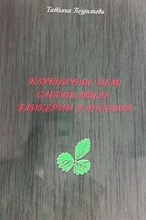 Следователь Гликерия Раннева 1-2 – аудиокнига
