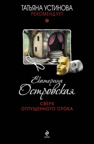 Сверх отпущенного срока – аудиокнига