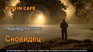 Сновидец – аудиокнига