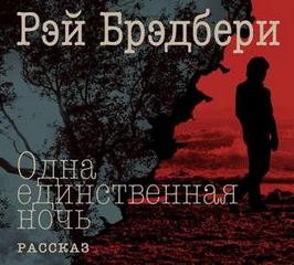 Рассказы 2