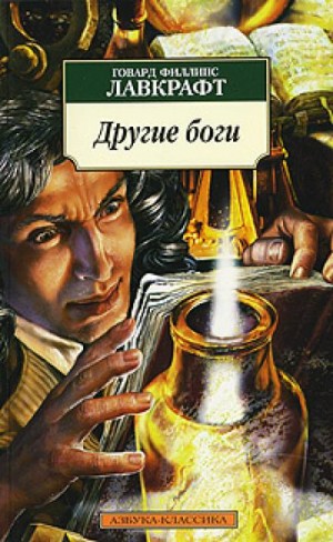 Другие боги – аудиокнига