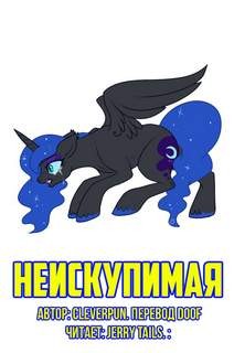 Неискупимая – аудиокнига