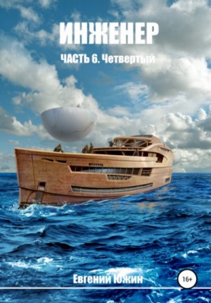 Четвертый – аудиокнига