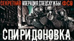 Спиридоновка – аудиокнига