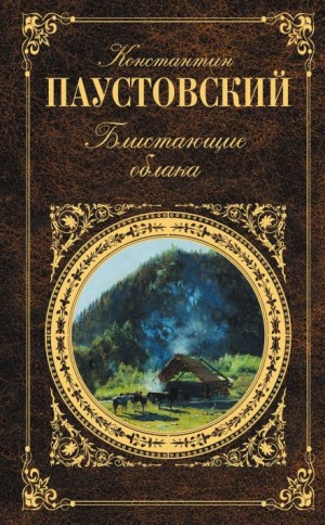 Блистающие облака – аудиокнига