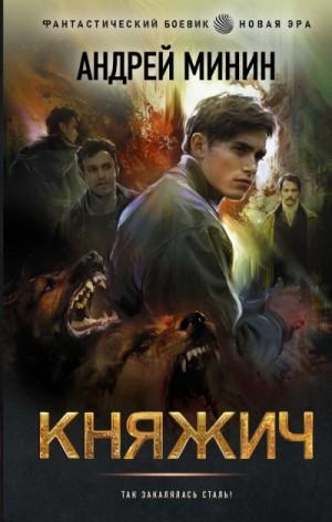 Княжич – аудиокнига