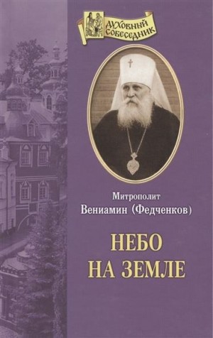 Небо на земле – аудиокнига