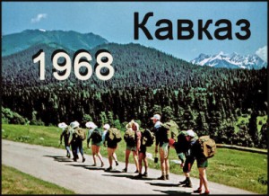 Кавказ-68 – аудиокнига