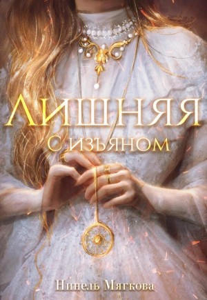 Лишняя. С изъяном – аудиокнига
