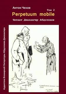 Perpetuum mobile – аудиокнига