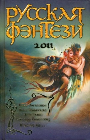 Темными тропами – аудиокнига