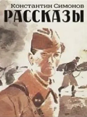 Рассказы. Сборник – аудиокнига