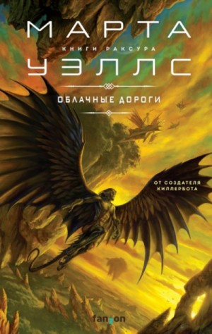 Облачные дороги – аудиокнига