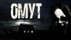 Омут – аудиокнига