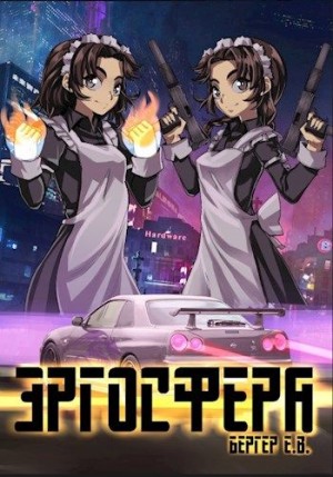 Эргосфера. Том 2 – аудиокнига