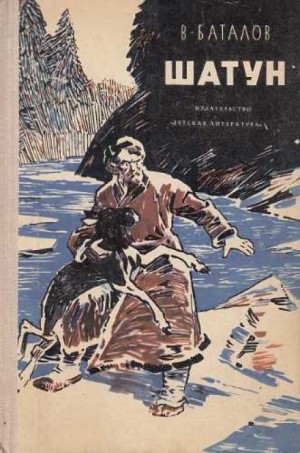 Шатун – аудиокнига