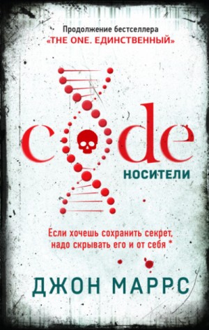 Code. Носители – аудиокнига