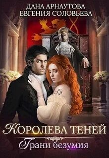 Грани безумия. Том 1 – аудиокнига