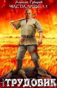 Чистилище 1.1