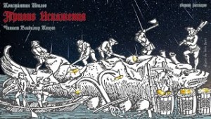Сборник работ мастера средневекового хоррора – аудиокнига