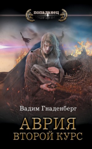 Второй курс – аудиокнига