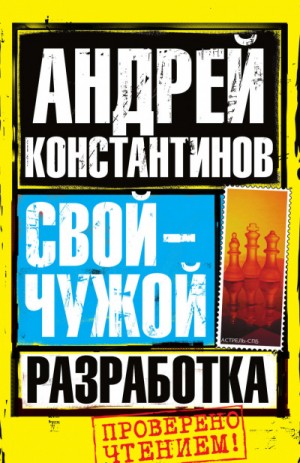 Разработка – аудиокнига