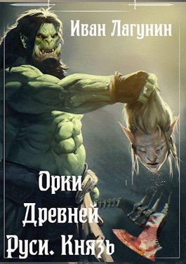 Князь – аудиокнига