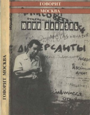 Говорит Москва – аудиокнига