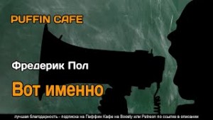 Вот именно – аудиокнига