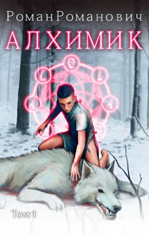 Алхимик – аудиокнига