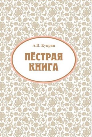 Ночью (Этюд) – аудиокнига