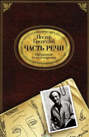 Часть речи – аудиокнига