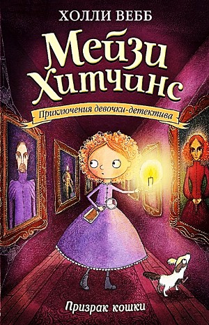 Призрак кошки – аудиокнига