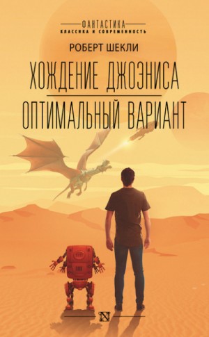 Хождение Джоэниса – аудиокнига