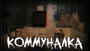 Коммуналка – аудиокнига