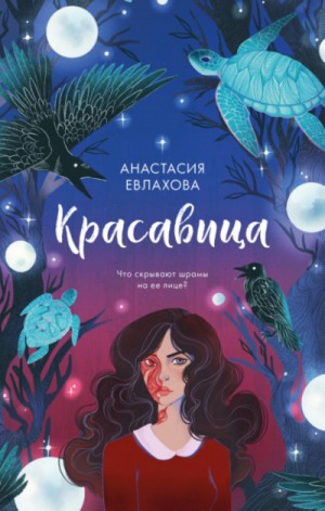 Красавица – аудиокнига