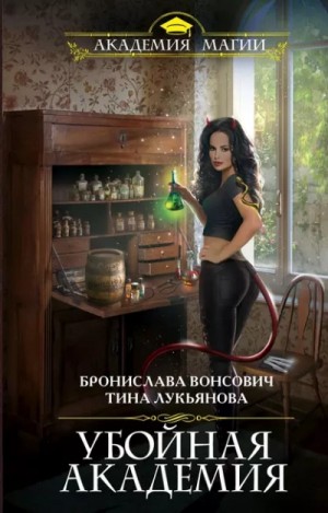 Убойная академия – аудиокнига