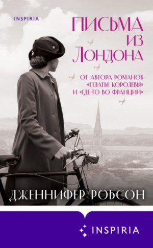 Письма из Лондона – аудиокнига