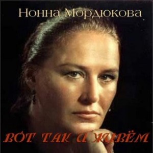 Вот так и живём – аудиокнига