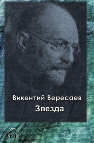 Звезда – аудиокнига