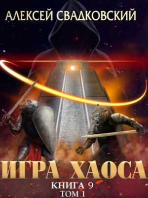 Спуск к вершине. Том 1 – аудиокнига