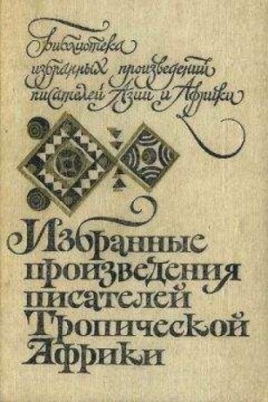 Африканская история – аудиокнига