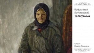 Телеграмма – аудиокнига