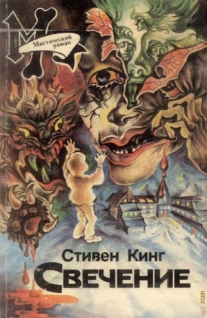 Светящийся – аудиокнига
