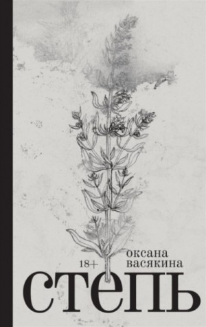 Степь – аудиокнига
