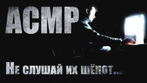 АэСэМэР – аудиокнига