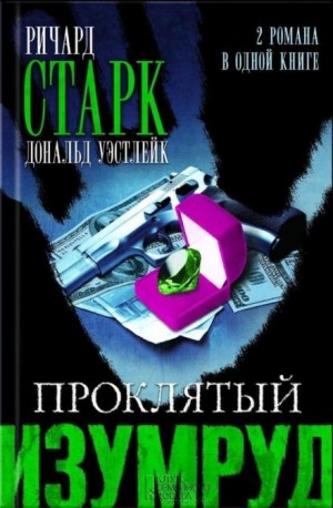Горячий камушек – аудиокнига