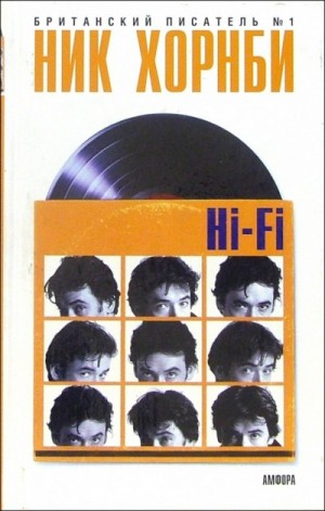 Hi-Fi – аудиокнига